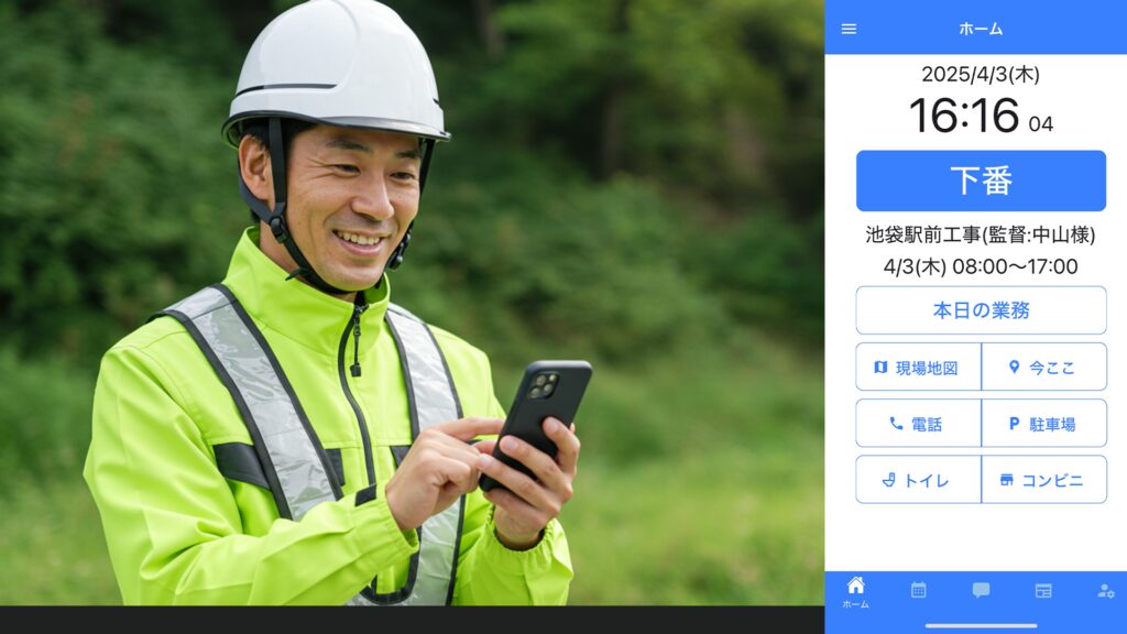 非常にシンプルなスマホの上下番報告画面。若い世代から高齢の隊員までかんたんに使うことができる。(人物写真はイメージです。)|【警備業DX】警備業向け管制・業務システム「KOMAINU」