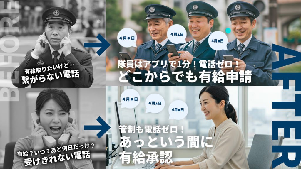 ペーパーレスで申請履歴がすべて記録・可視化され、「いつ・誰が・何日の有休を・どの理由で申請したか」が正確にデータとして残る|クラウド型オールインワン警備業システム「KOMAINU」