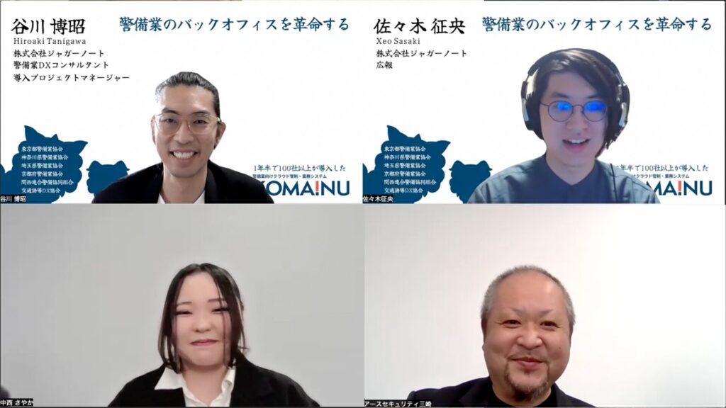 規模を問わず、すべての警備会社に自信を持っておすすめできる、最高のDXソリューションがKOMAINUです!|警備業向けクラウド管制・業務システムKOMAINU