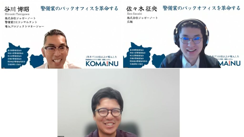 今の管制業務で限界を感じている会社こそ、一歩踏み出してKOMAINUを導入する価値があると思います。