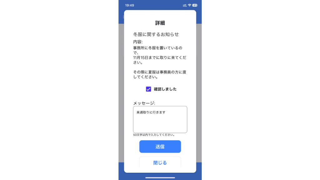 スマートフォンで隊員は管制側から送られたお知らせをすぐに確認。チェックしたか確認できる「了解しました」機能は好評。