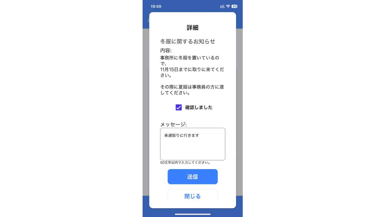 スマートフォンで隊員は管制側から送られたお知らせをすぐに確認。チェックしたか確認できる「了解しました」機能は好評。