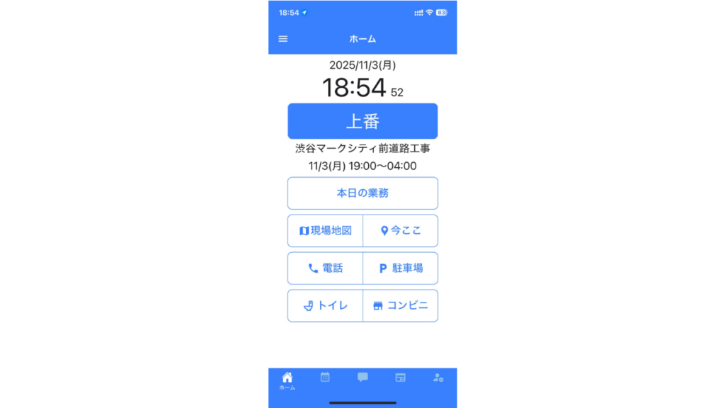 70代の隊員も使いこなしているKOMAINUアプリ。シンプルな画面で上下番報告や現地のマップ確認、月間シフトの確認、休暇申請、チャットなど隊員現場に必要な機能が満載。