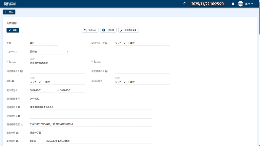 他にも管制側も、隊員側も、経理を処理するバックオフィス側も、各所でメリットを感じる機能が多数ある。KOMAINUなら警備業のバックオフィス業務をオールインワンでカバーできる。