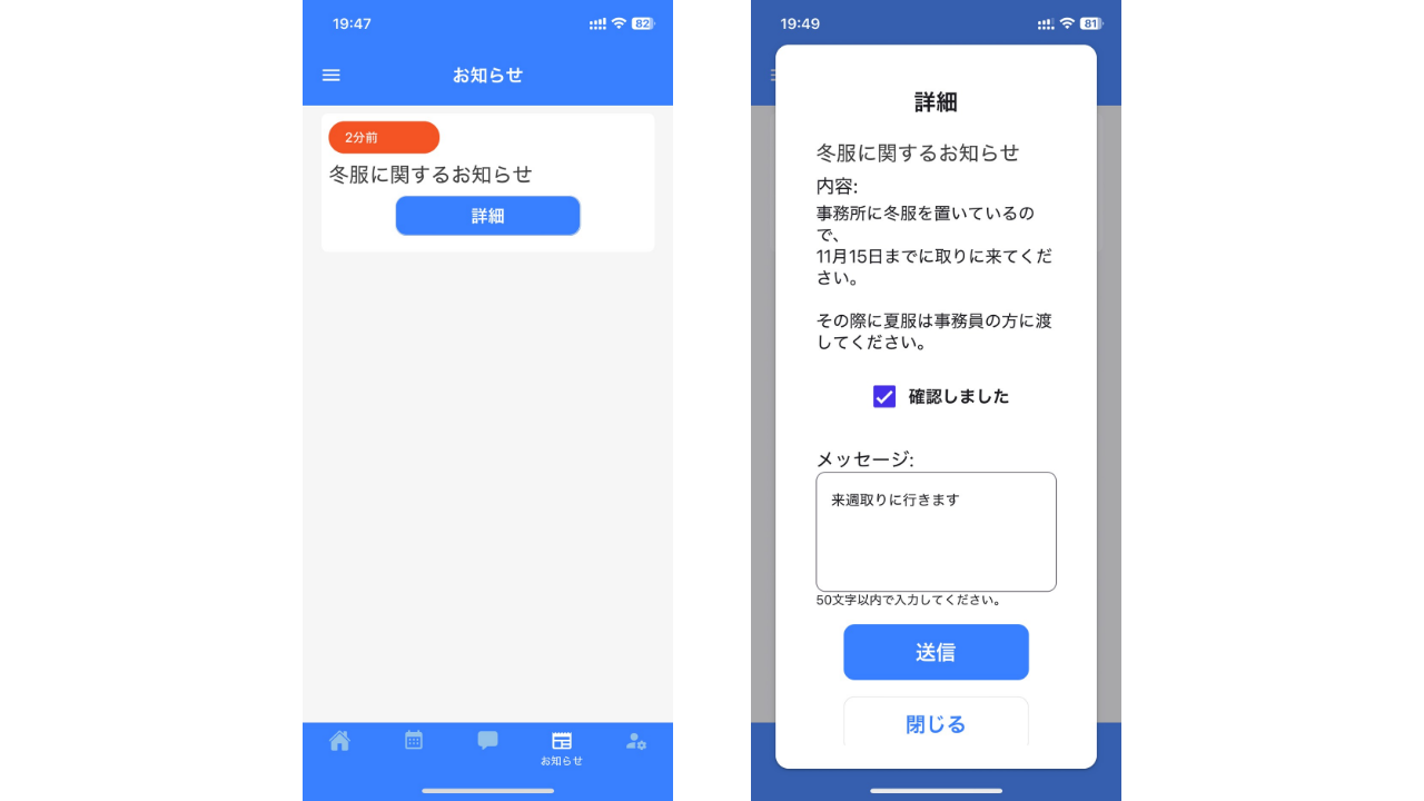 メッセージも送付ができ、各隊員が内容を確認したかどうかをチェックできる「確認しました」機能で伝達の漏れをなくす。