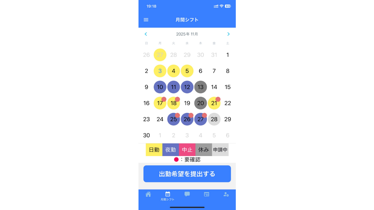 メッセージも送付ができ、各隊員が内容を確認したかどうかをチェックできる「確認しました」機能で伝達の漏れをなくす。