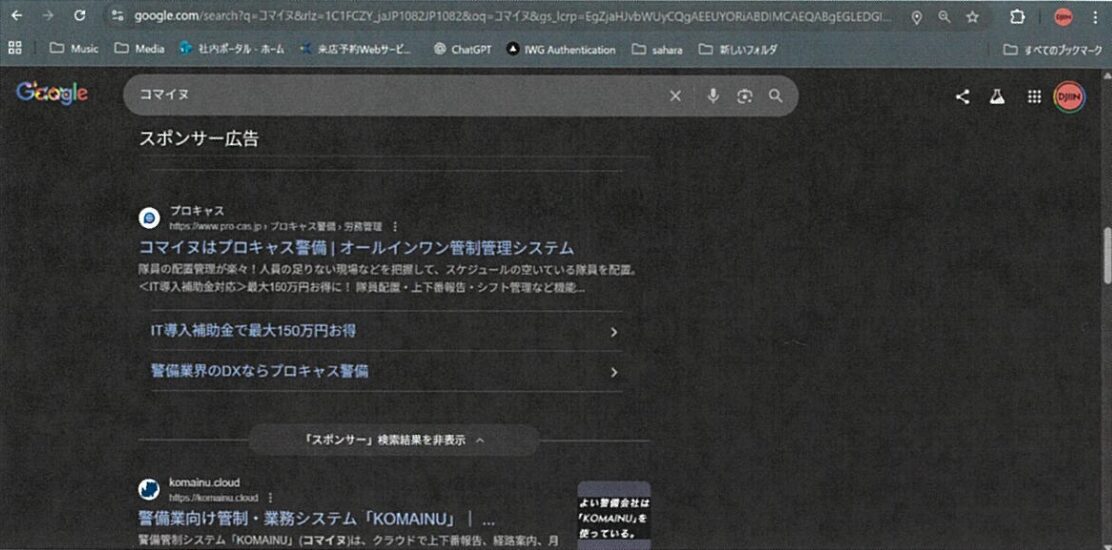 警備業界向けDXサービス「KOMAINU（コマイヌ）」 |当社サービス名を用いた不適切な広告表示に関するご報告と当社の見解について | 株式会社ジャガーノート