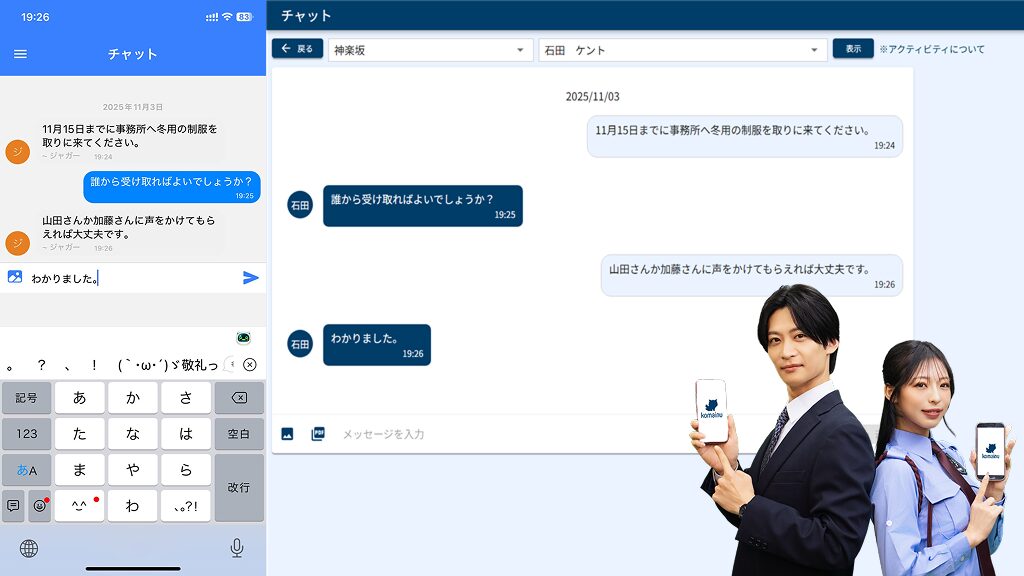 LINEなどのメッセージアプリと違ってプライベートの活用と業務が干渉せず、業務時の専用アプリとして切り離せること、管制側もやりとりや、隊員情報、給与や労務情報を分散せず1つに集約・管理できるため、隊員側・バックオフィス側どちらも非常にメリットがある。